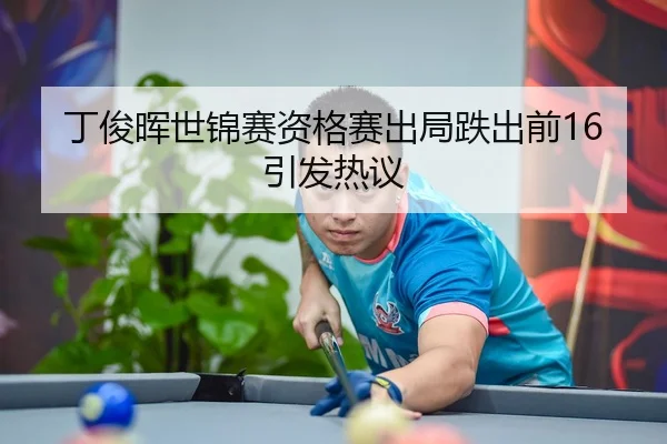 ding-jun-hui-shi-jin-sai-zi-ge-sai-chu-ju-die-chu-qian-yin-fa-re-yi-3-920.jpg