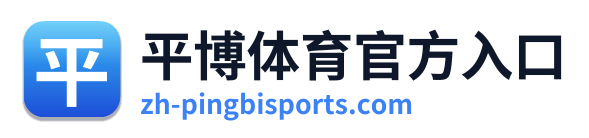 平博体育官方入口